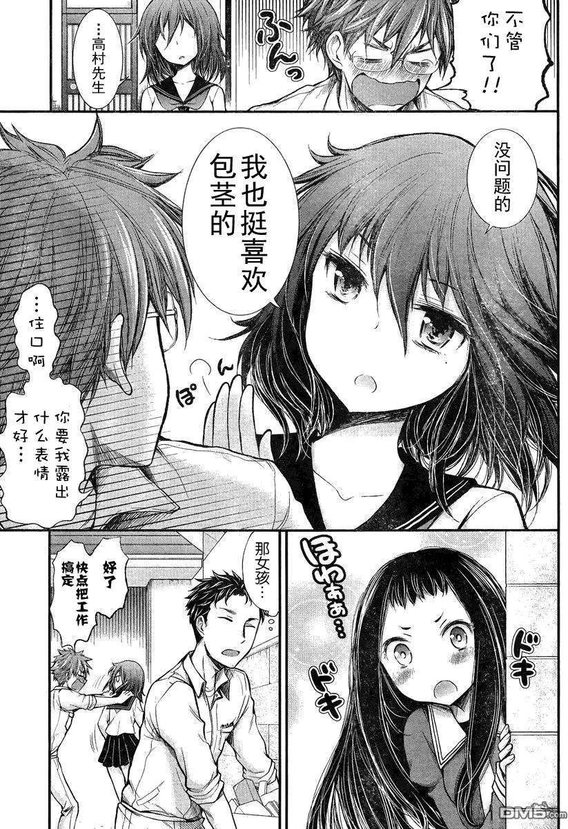 《怪女-奇怪的女高中生甘栗千子》新连载17 第11页