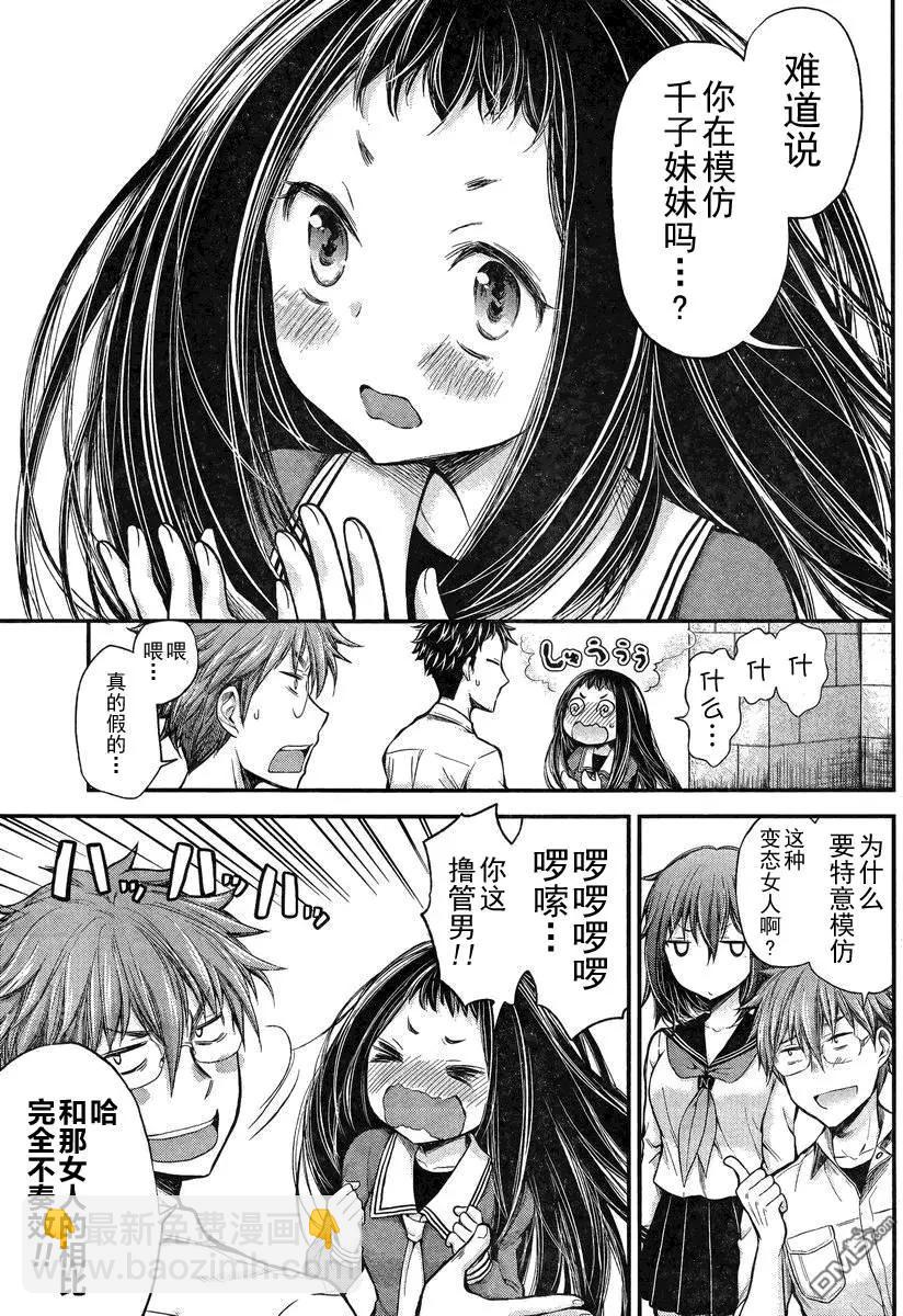 《怪女-奇怪的女高中生甘栗千子》新连载17 第13页
