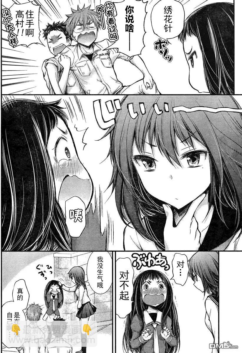 《怪女-奇怪的女高中生甘栗千子》新连载17 第14页