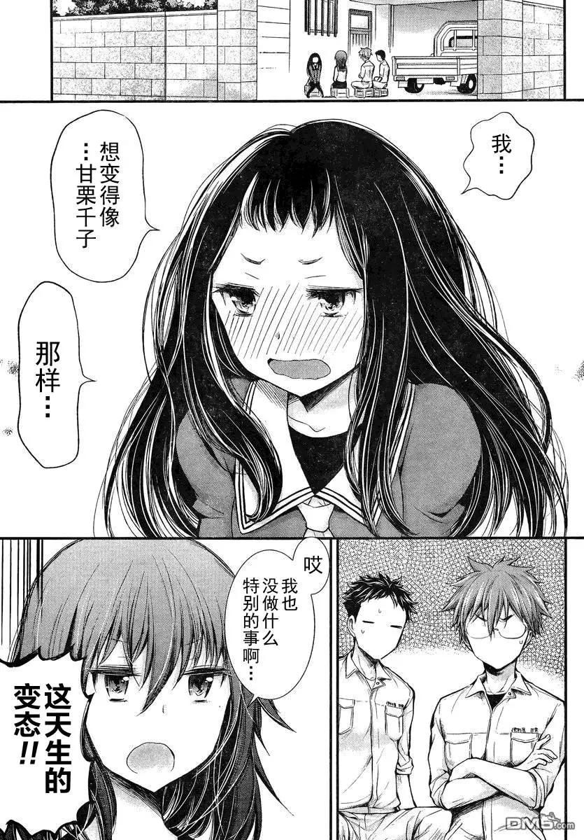 《怪女-奇怪的女高中生甘栗千子》新连载17 第15页