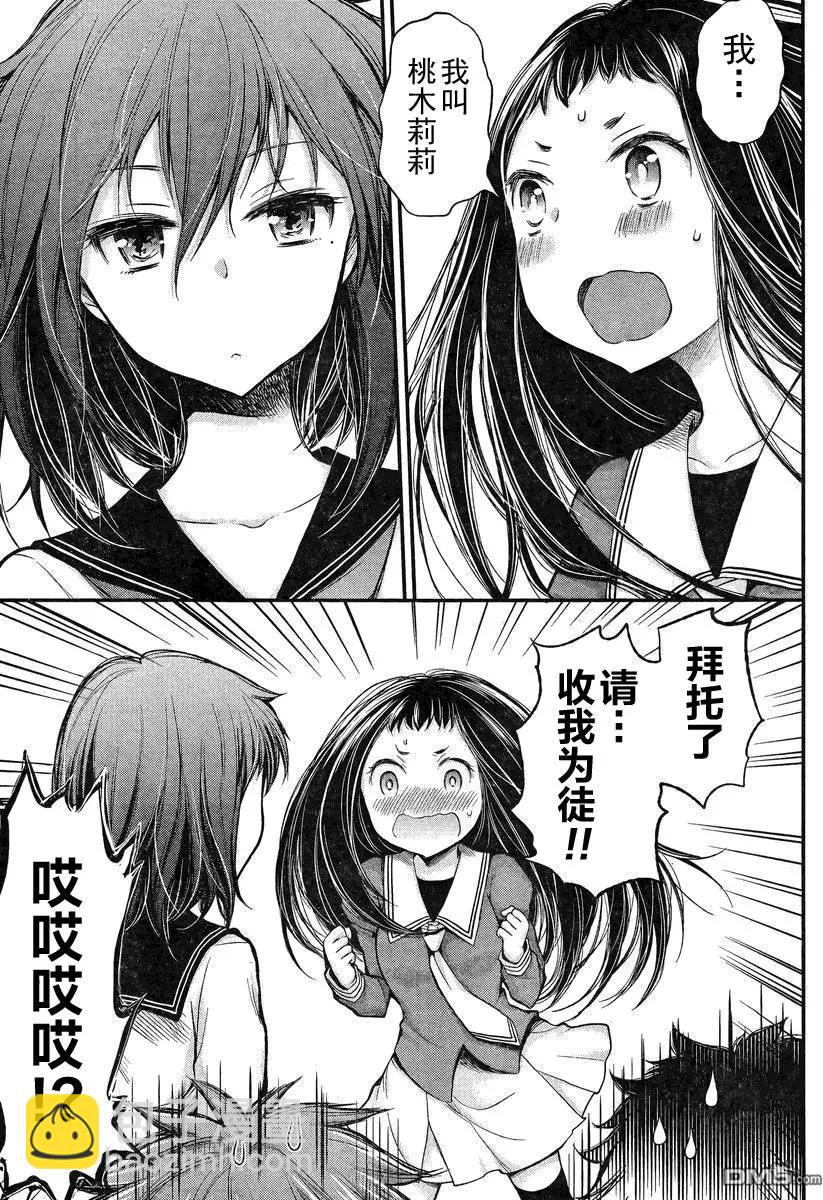 《怪女-奇怪的女高中生甘栗千子》新连载17 第16页