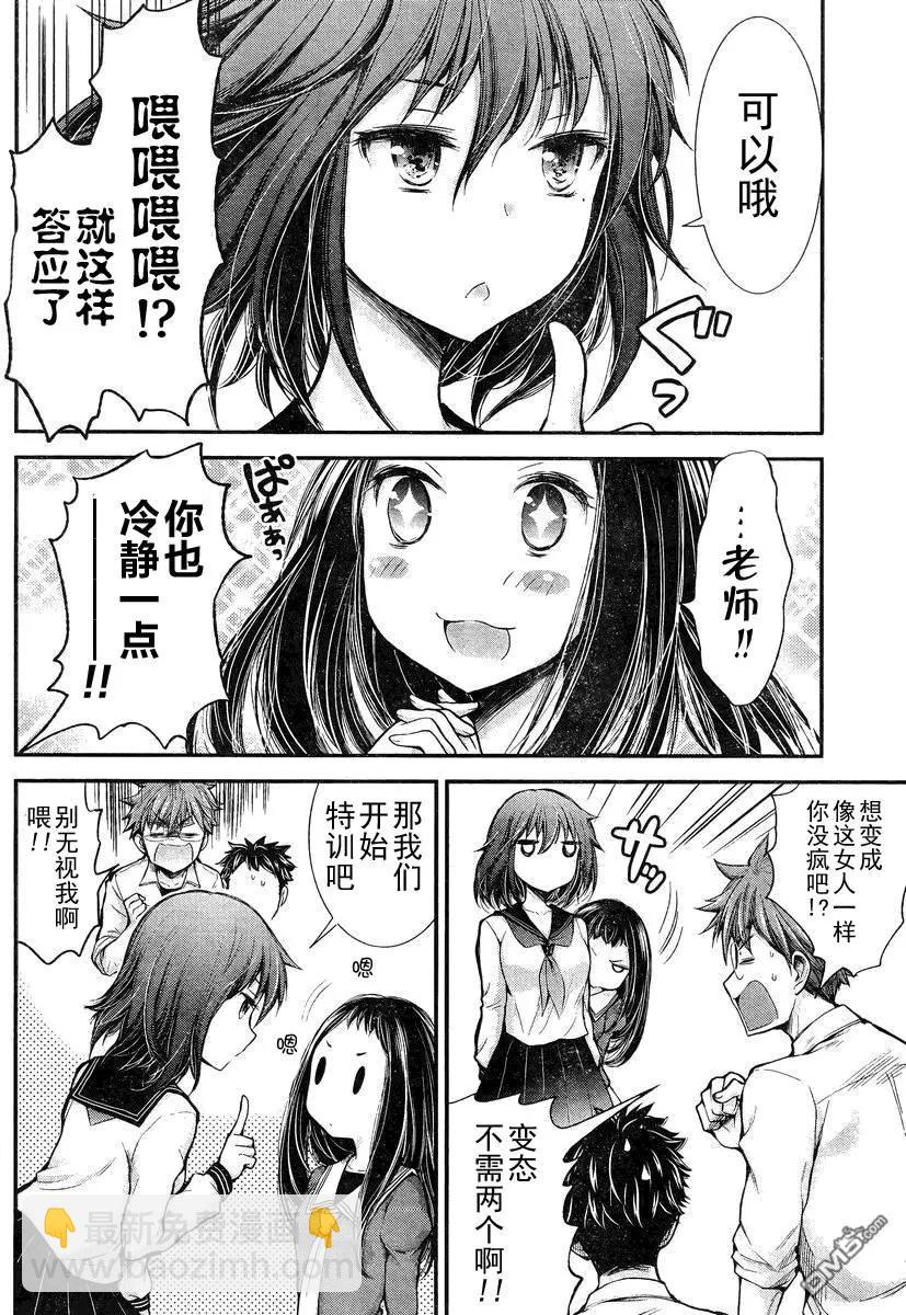 《怪女-奇怪的女高中生甘栗千子》新连载17 第17页