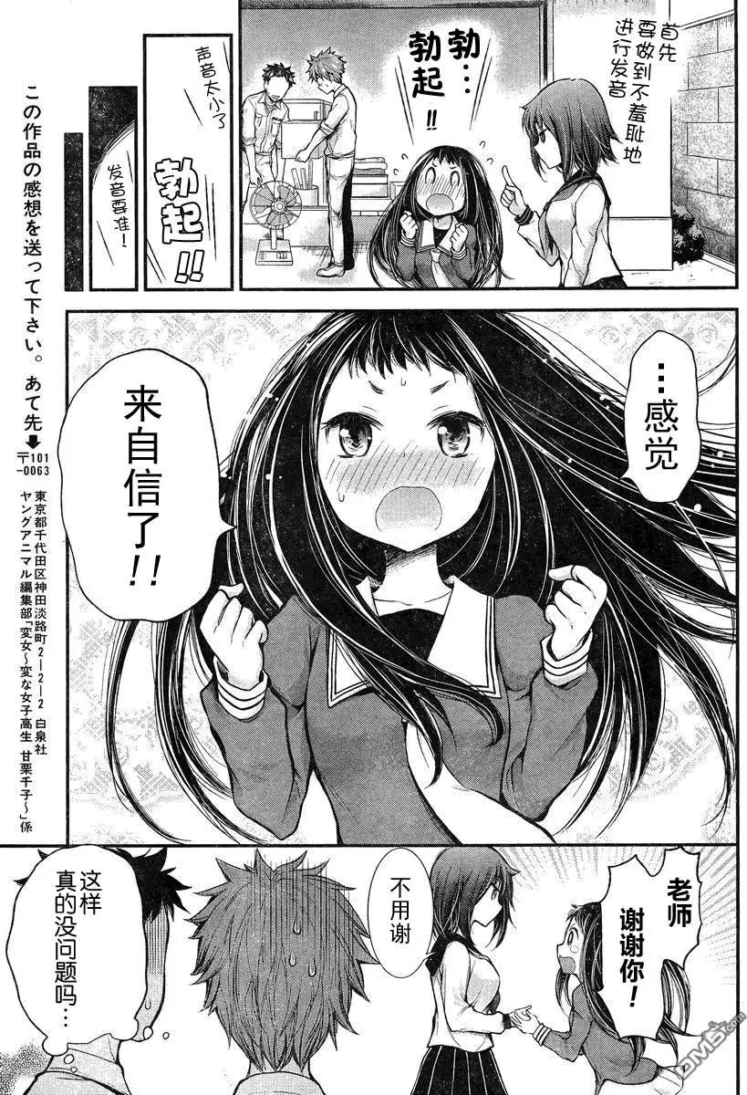 《怪女-奇怪的女高中生甘栗千子》新连载17 第18页