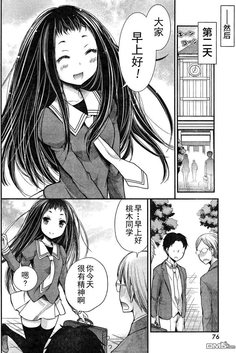 《怪女-奇怪的女高中生甘栗千子》新连载17 第19页