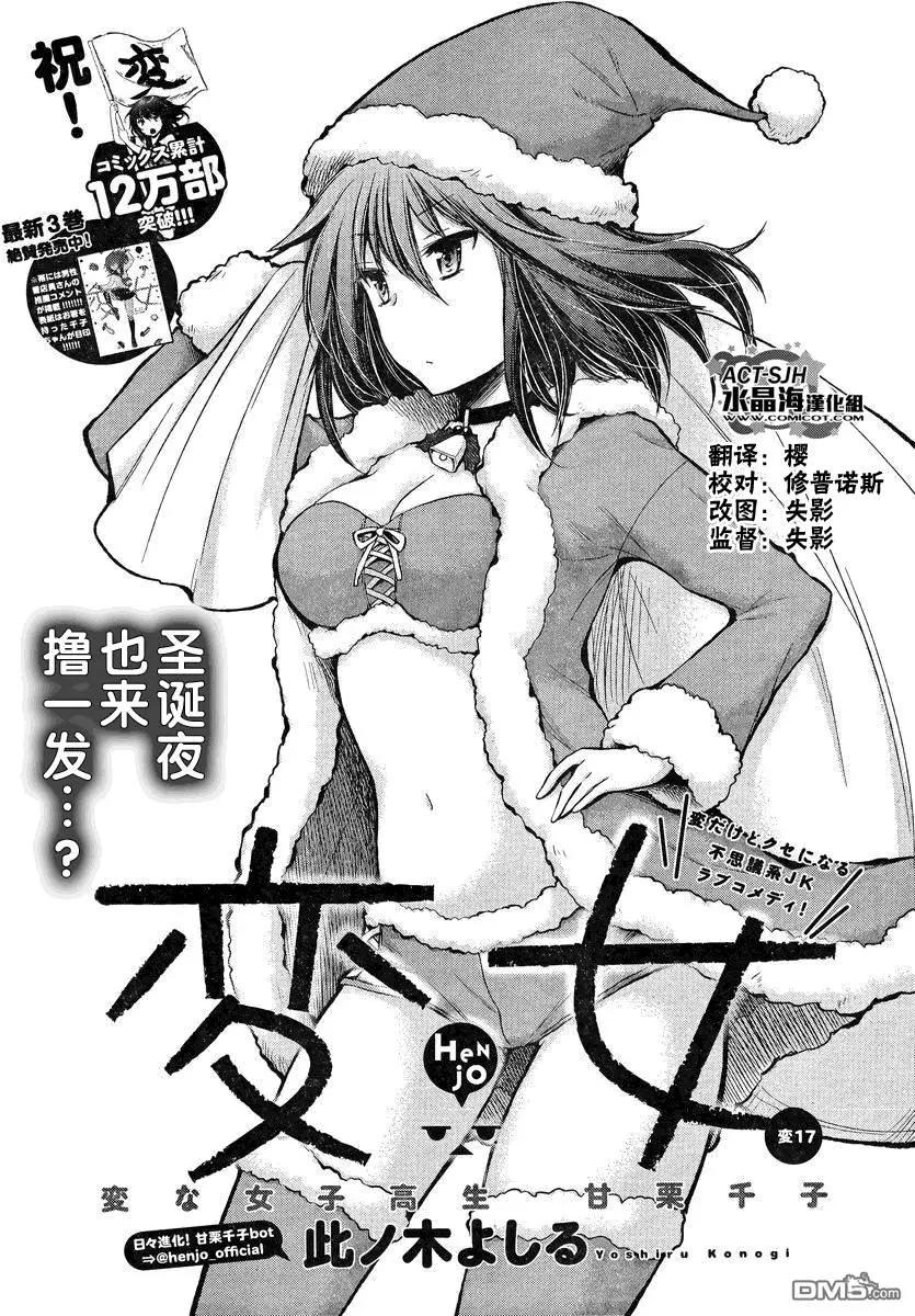 《怪女-奇怪的女高中生甘栗千子》新连载17 第1页