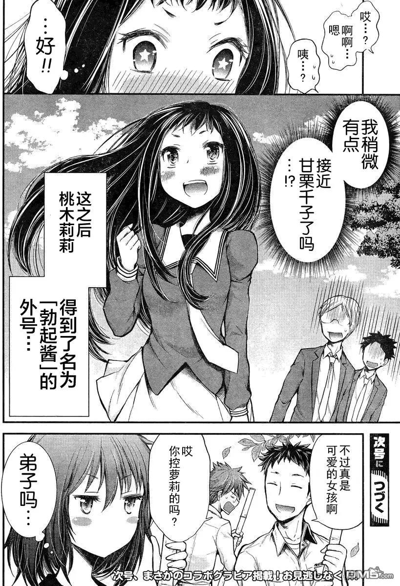 《怪女-奇怪的女高中生甘栗千子》新连载17 第21页