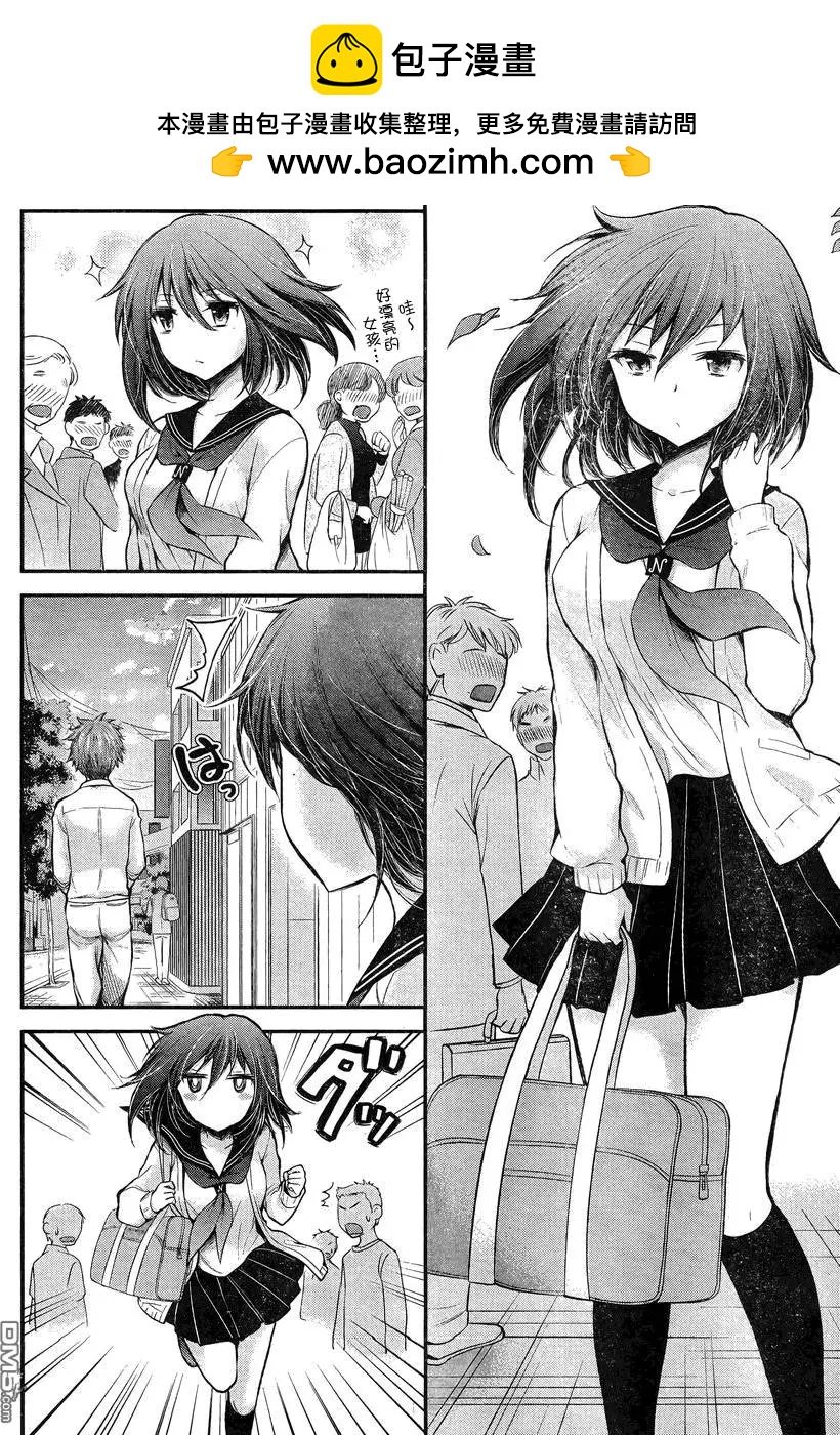 《怪女-奇怪的女高中生甘栗千子》新连载17 第2页