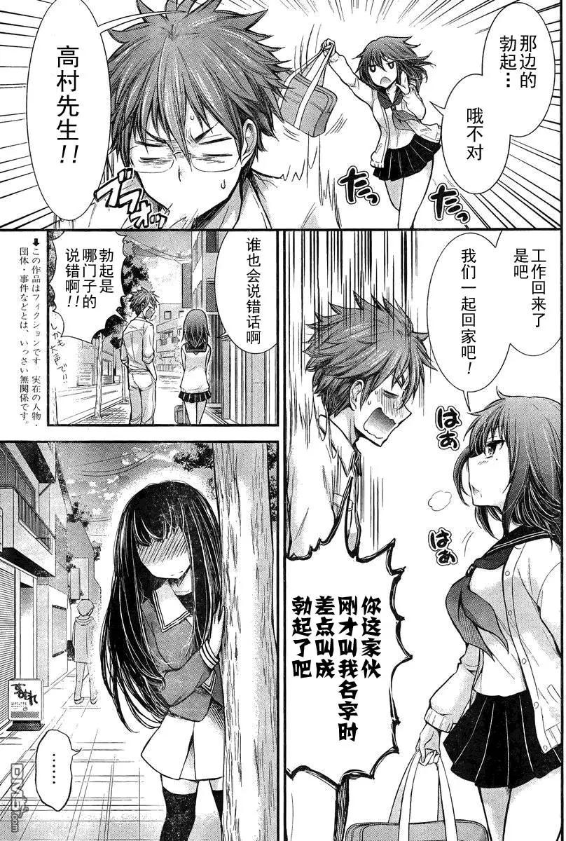 《怪女-奇怪的女高中生甘栗千子》新连载17 第3页