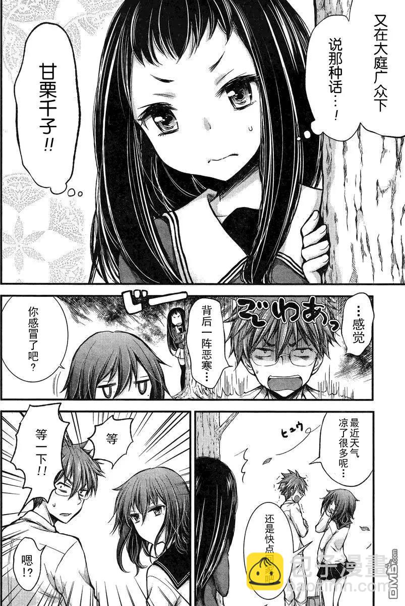 《怪女-奇怪的女高中生甘栗千子》新连载17 第4页
