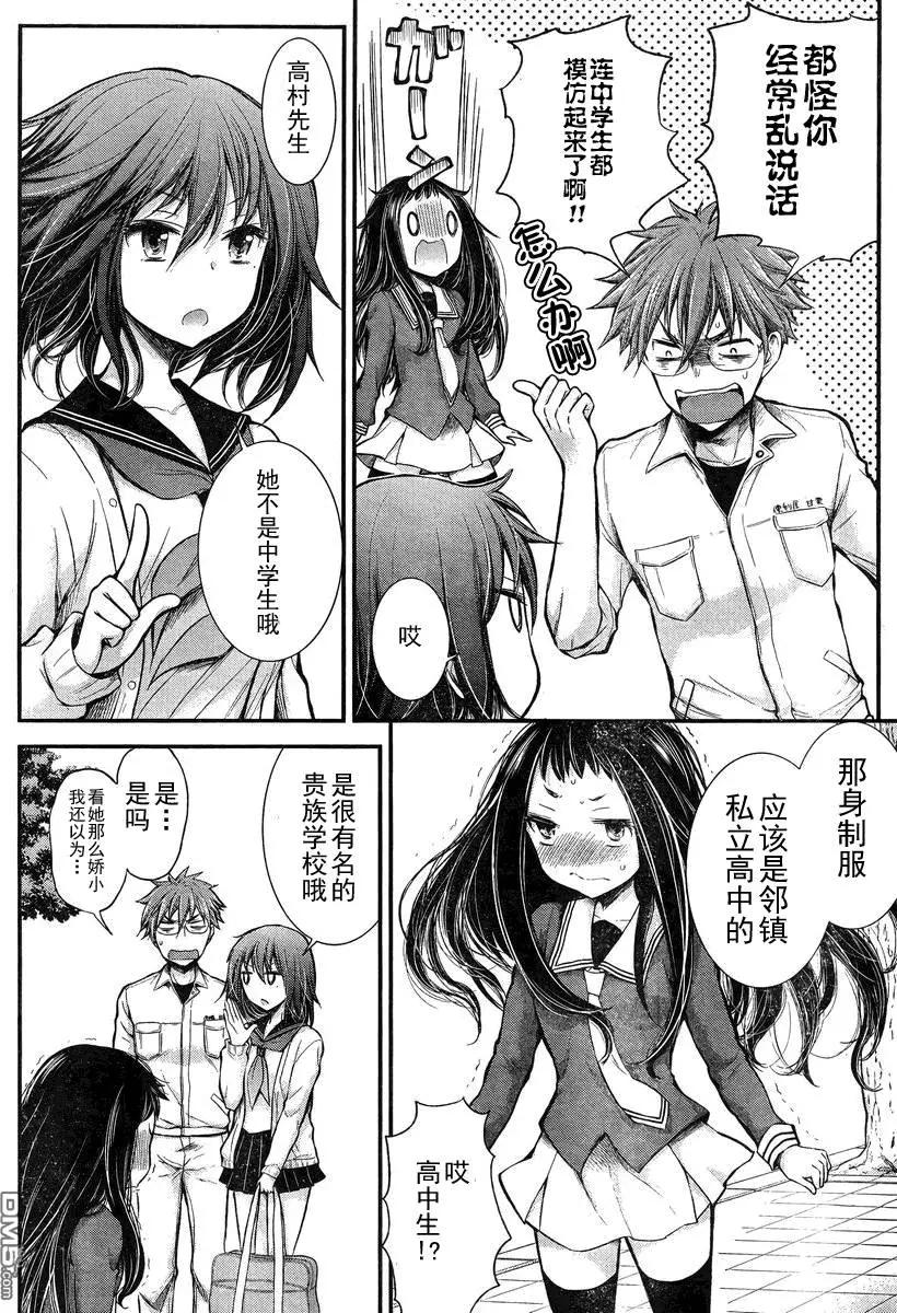 《怪女-奇怪的女高中生甘栗千子》新连载17 第6页
