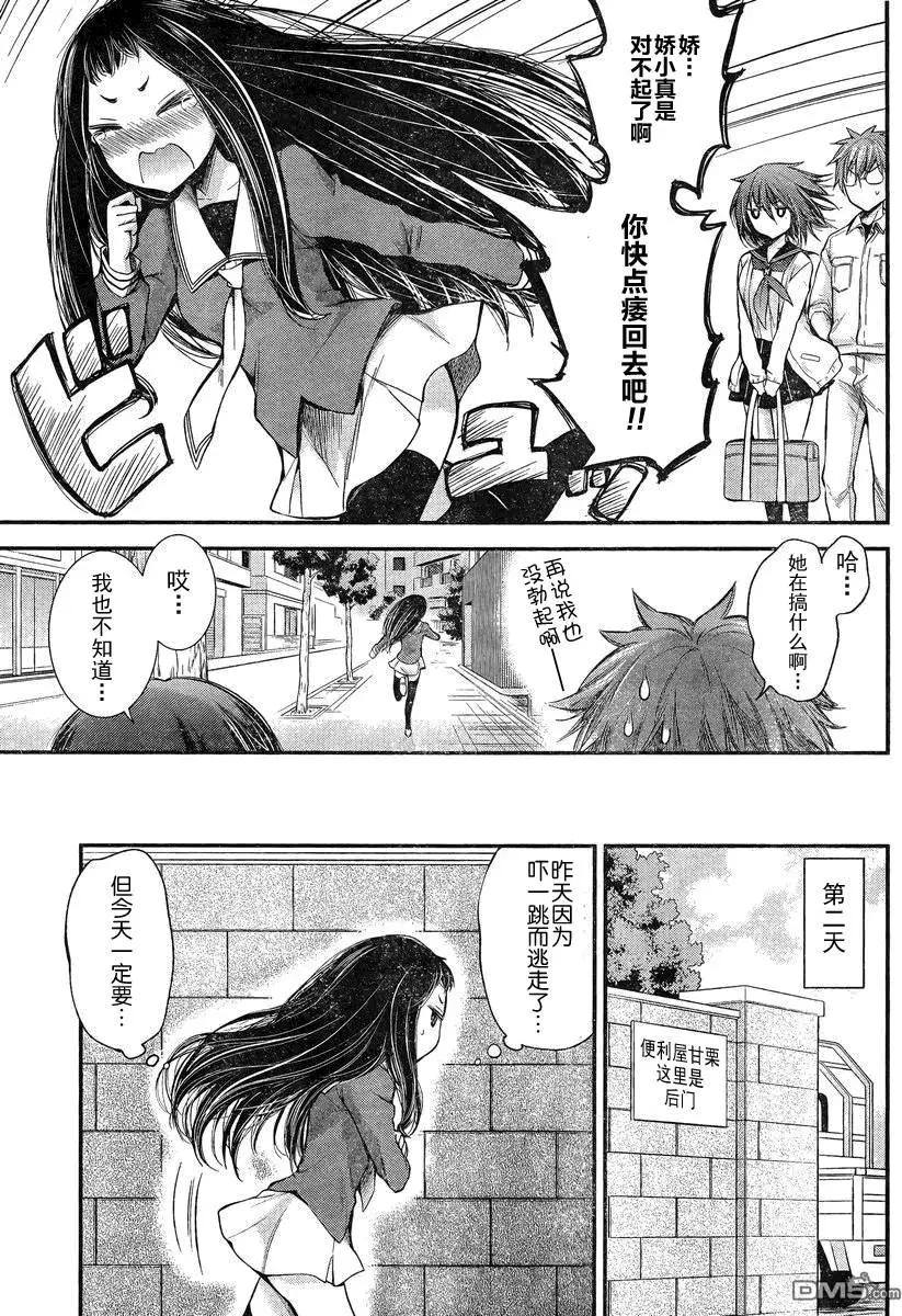 《怪女-奇怪的女高中生甘栗千子》新连载17 第7页