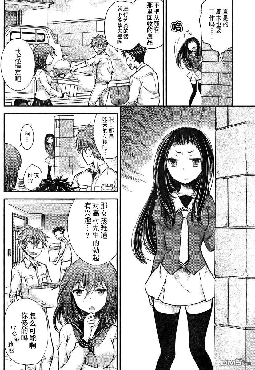 《怪女-奇怪的女高中生甘栗千子》新连载17 第8页