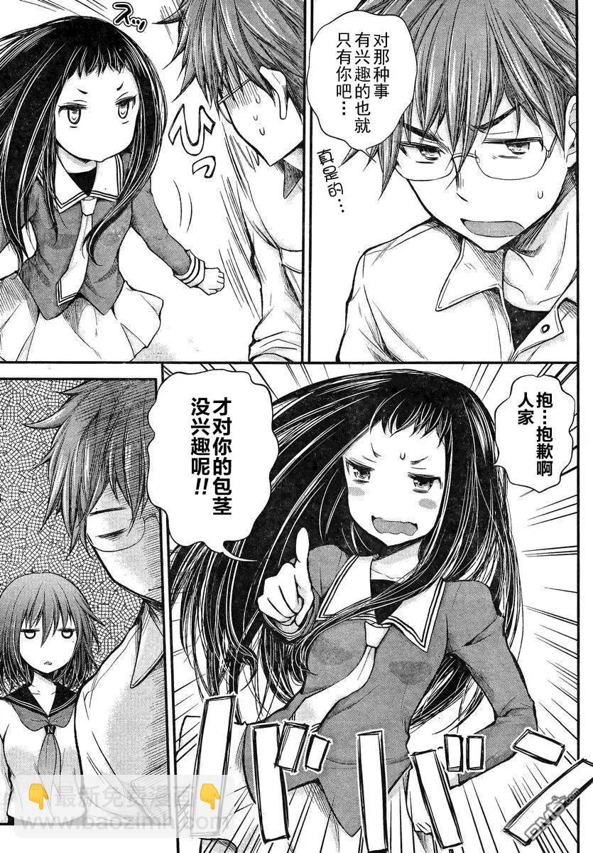 《怪女-奇怪的女高中生甘栗千子》新连载17 第9页