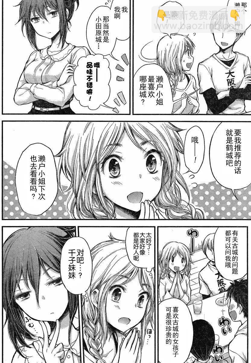 《怪女-奇怪的女高中生甘栗千子》新连载16 第11页