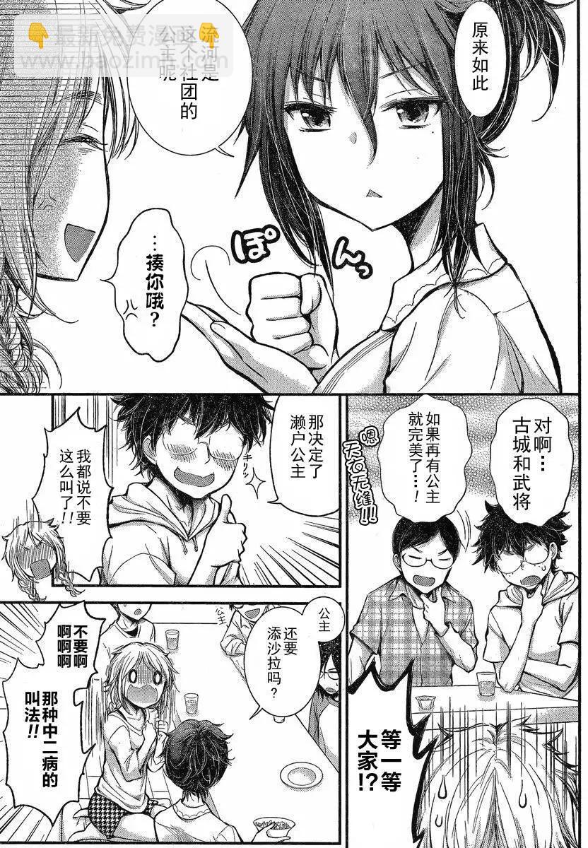 《怪女-奇怪的女高中生甘栗千子》新连载16 第12页