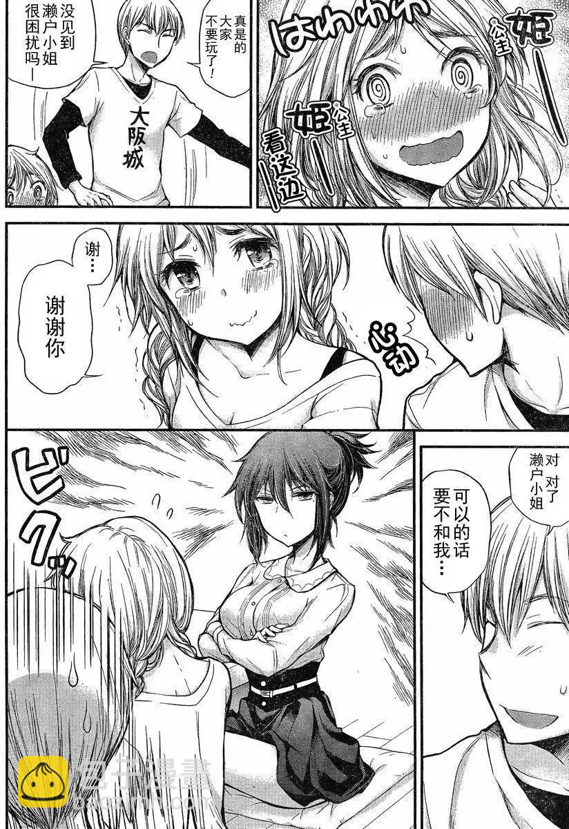 《怪女-奇怪的女高中生甘栗千子》新连载16 第13页