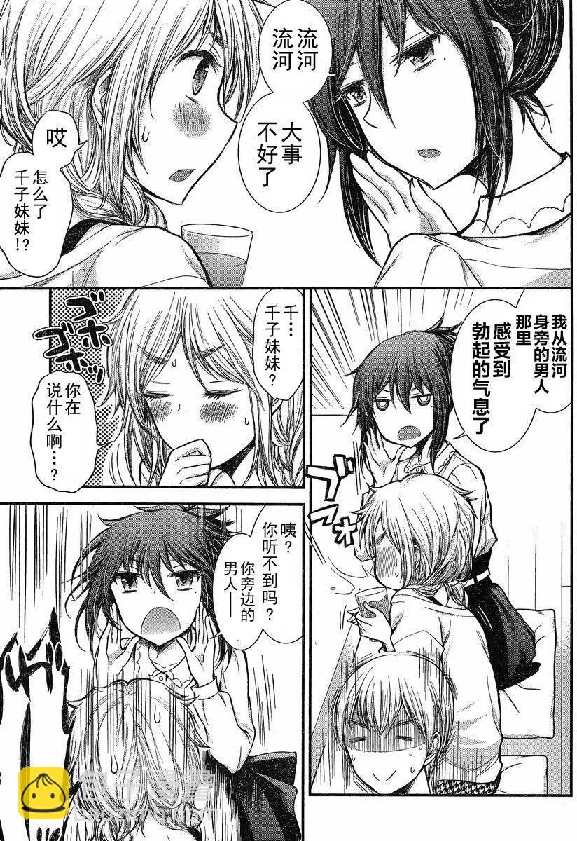 《怪女-奇怪的女高中生甘栗千子》新连载16 第14页