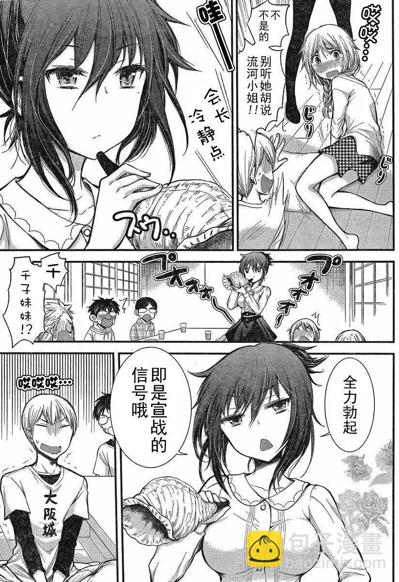 《怪女-奇怪的女高中生甘栗千子》新连载16 第16页