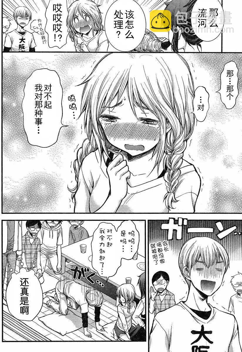 《怪女-奇怪的女高中生甘栗千子》新连载16 第17页