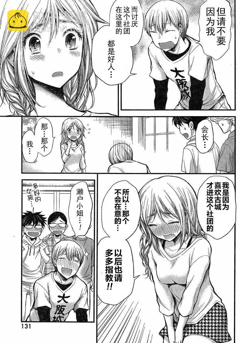 《怪女-奇怪的女高中生甘栗千子》新连载16 第18页