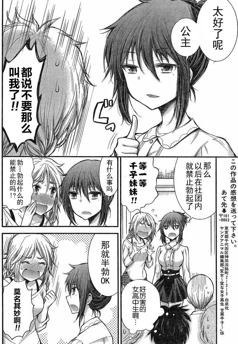 《怪女-奇怪的女高中生甘栗千子》新连载16 第19页