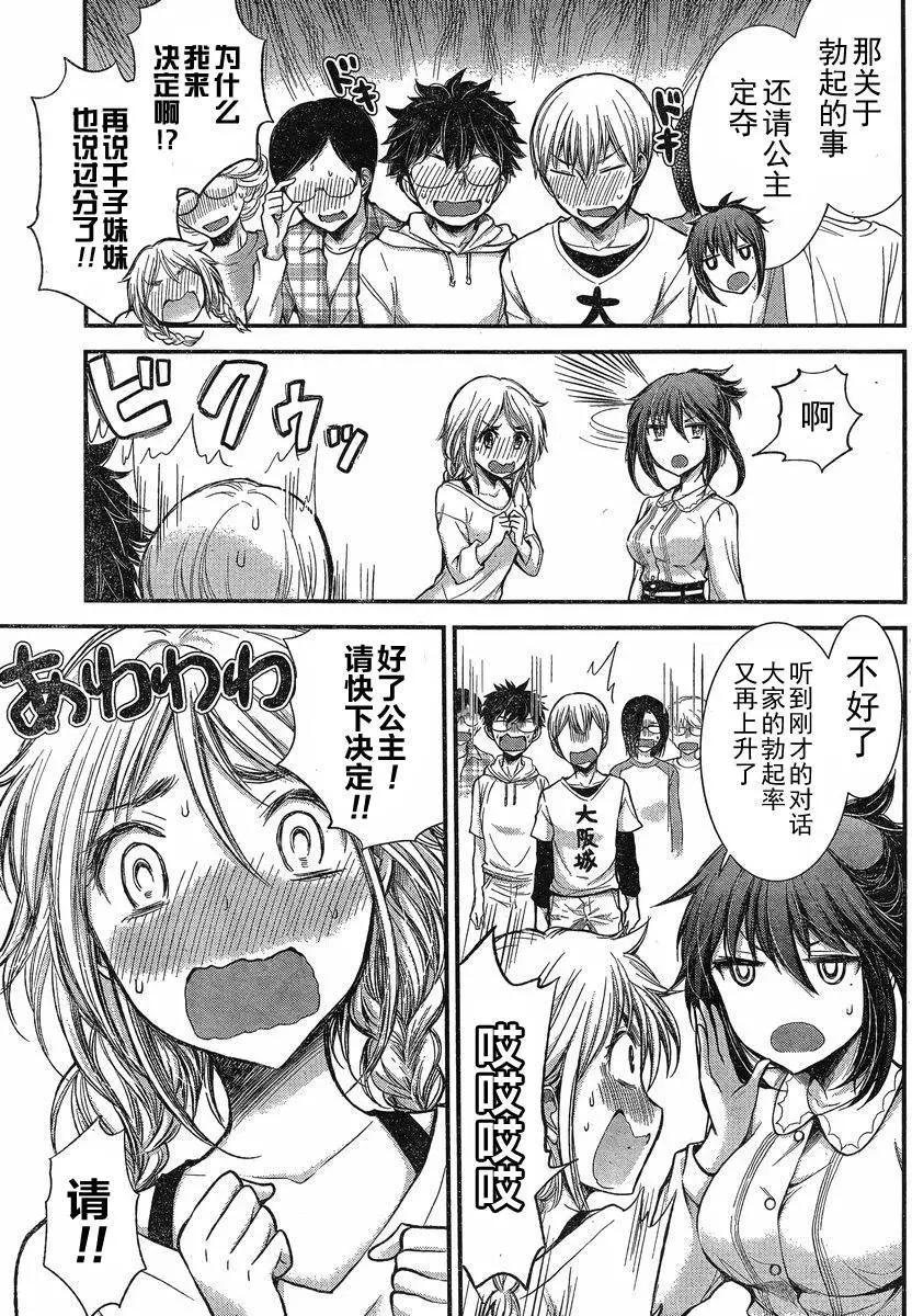 《怪女-奇怪的女高中生甘栗千子》新连载16 第20页