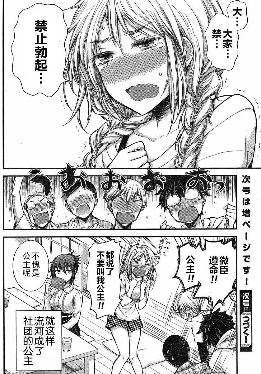 《怪女-奇怪的女高中生甘栗千子》新连载16 第21页