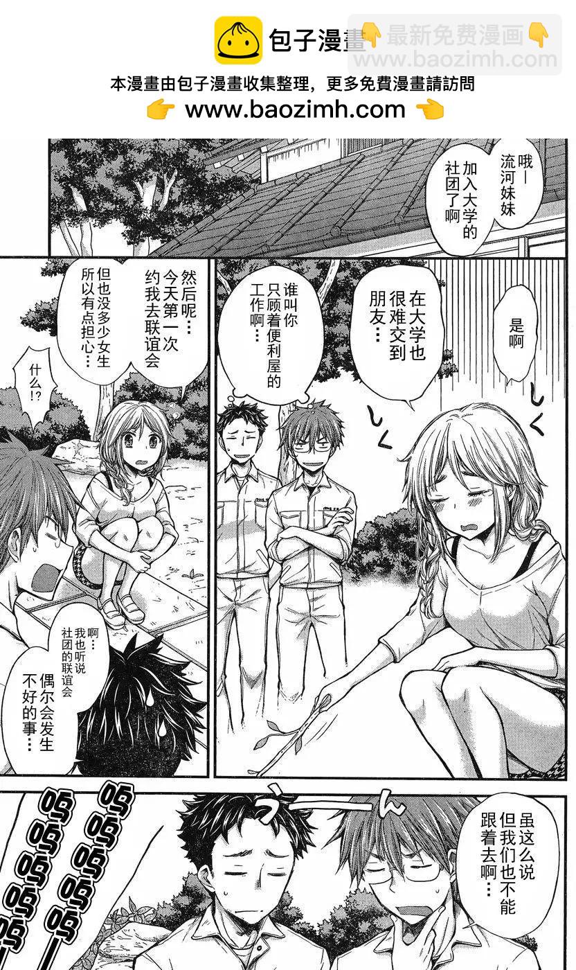 《怪女-奇怪的女高中生甘栗千子》新连载16 第2页