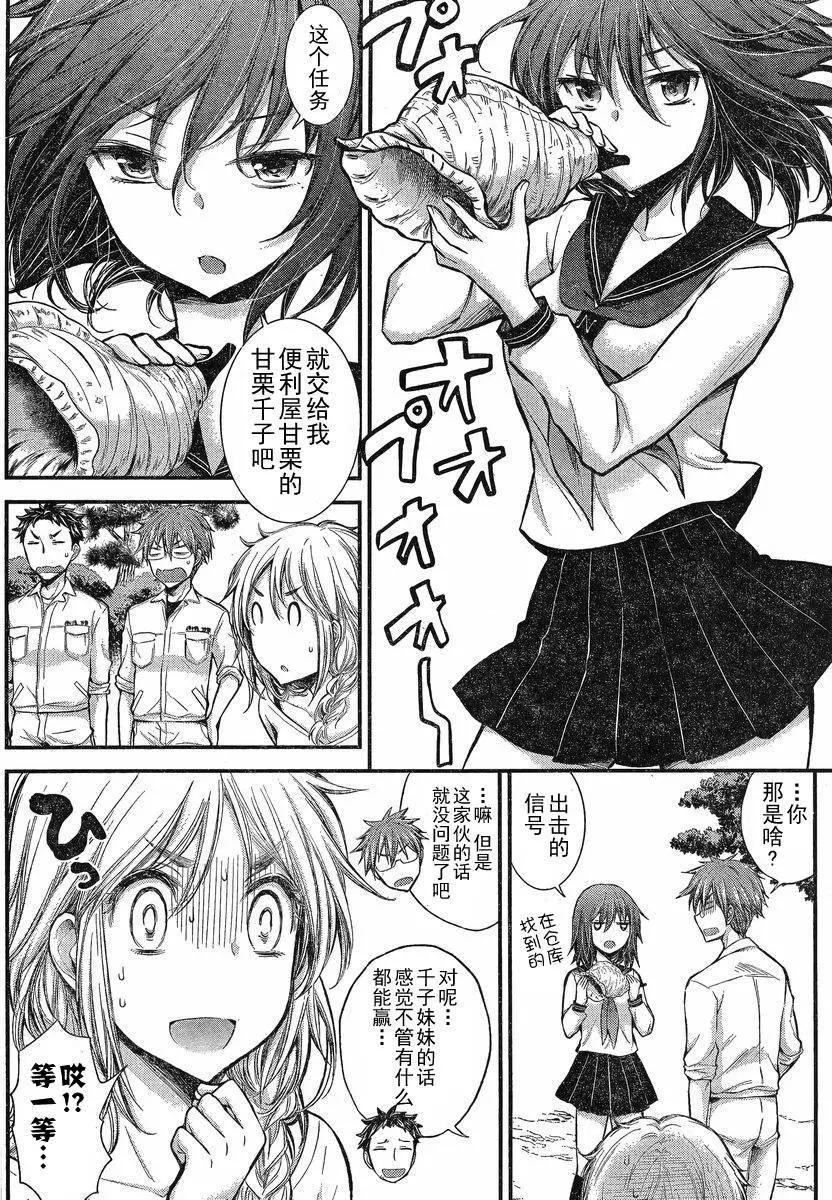 《怪女-奇怪的女高中生甘栗千子》新连载16 第3页