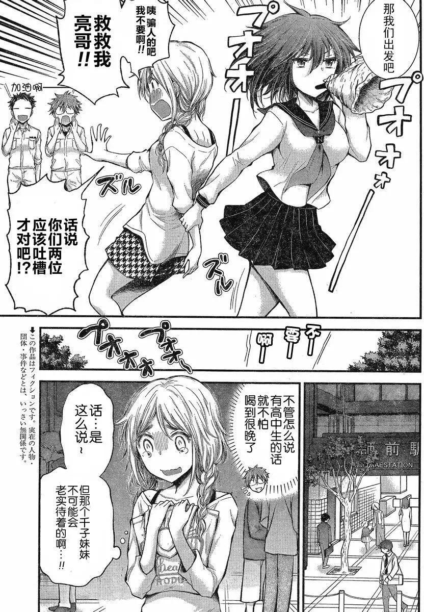 《怪女-奇怪的女高中生甘栗千子》新连载16 第4页