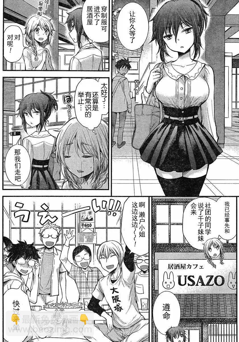 《怪女-奇怪的女高中生甘栗千子》新连载16 第5页