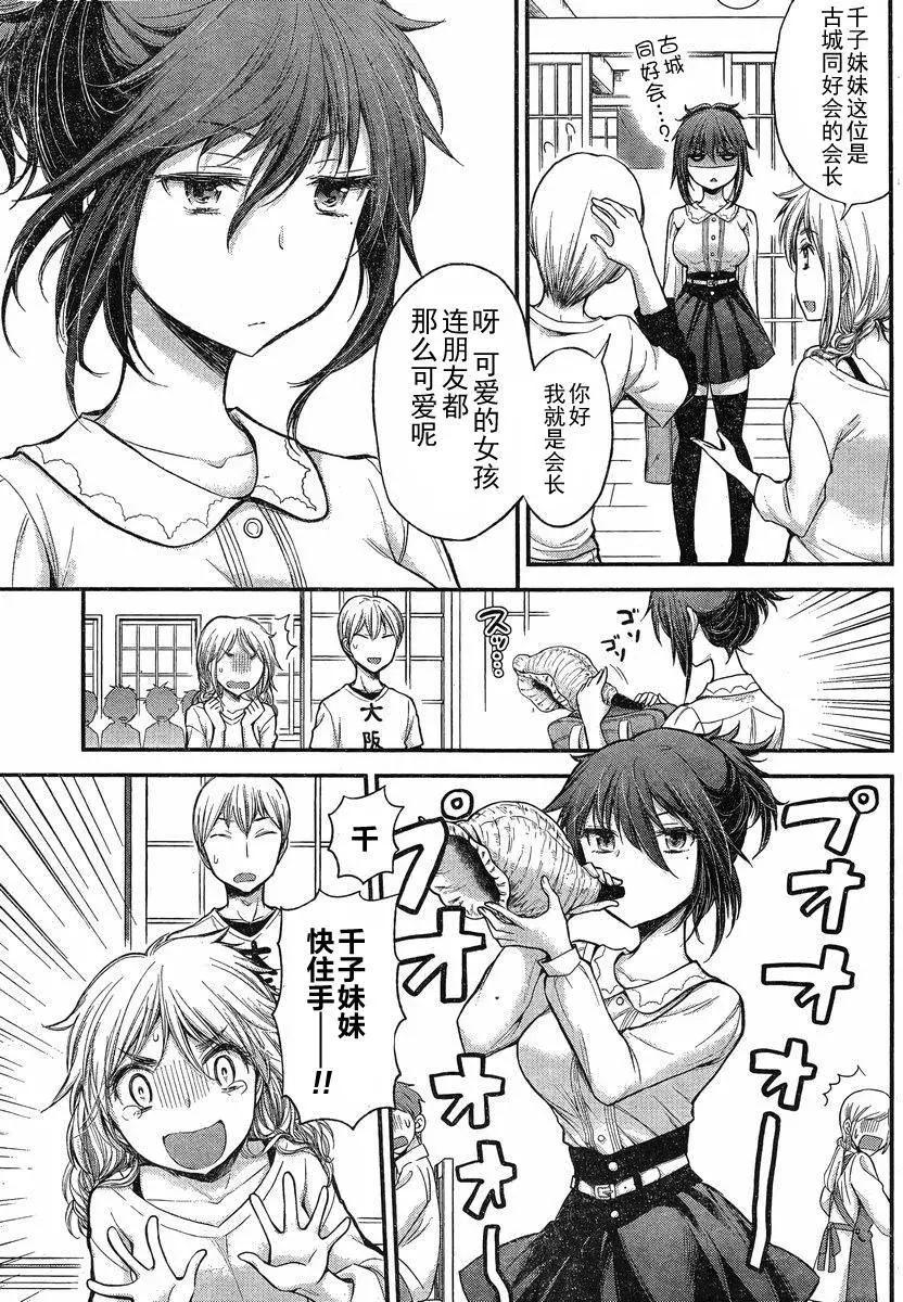 《怪女-奇怪的女高中生甘栗千子》新连载16 第6页