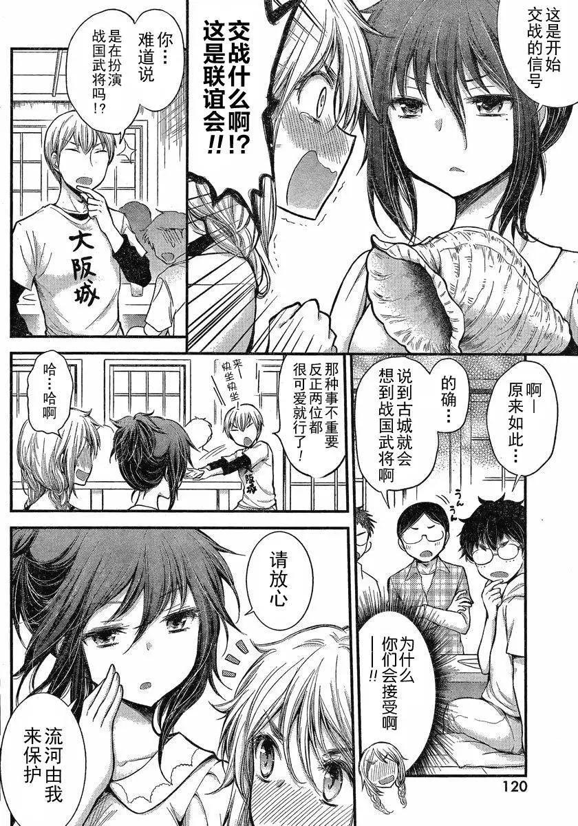《怪女-奇怪的女高中生甘栗千子》新连载16 第7页