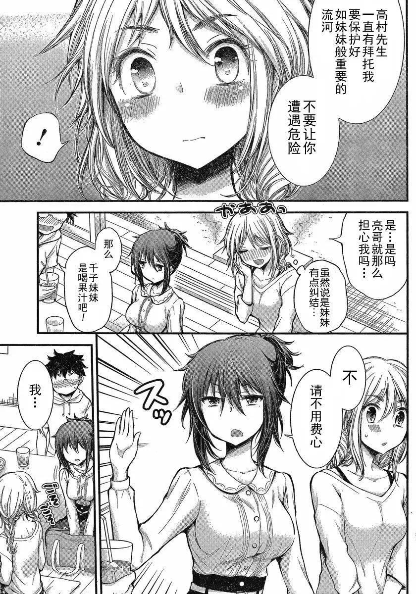《怪女-奇怪的女高中生甘栗千子》新连载16 第8页