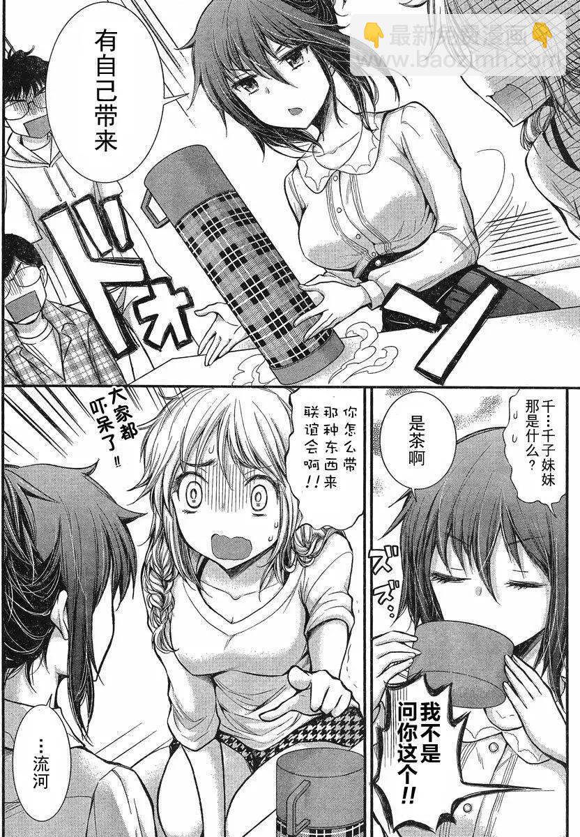 《怪女-奇怪的女高中生甘栗千子》新连载16 第9页