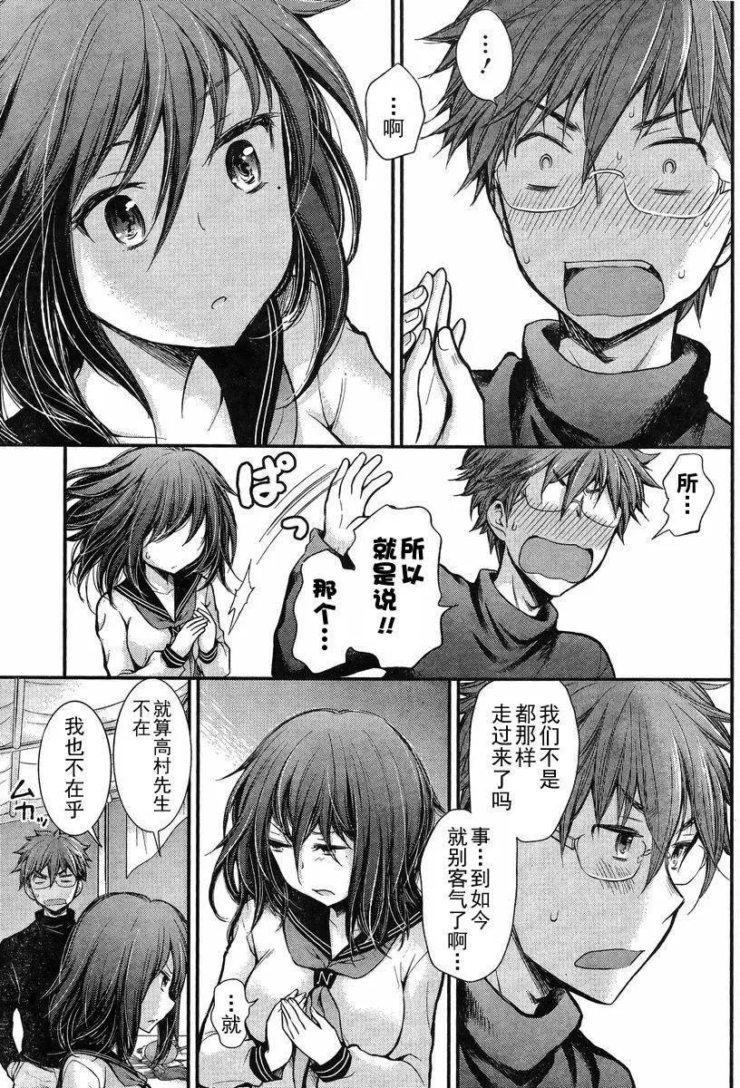 《怪女-奇怪的女高中生甘栗千子》新连载18 第11页