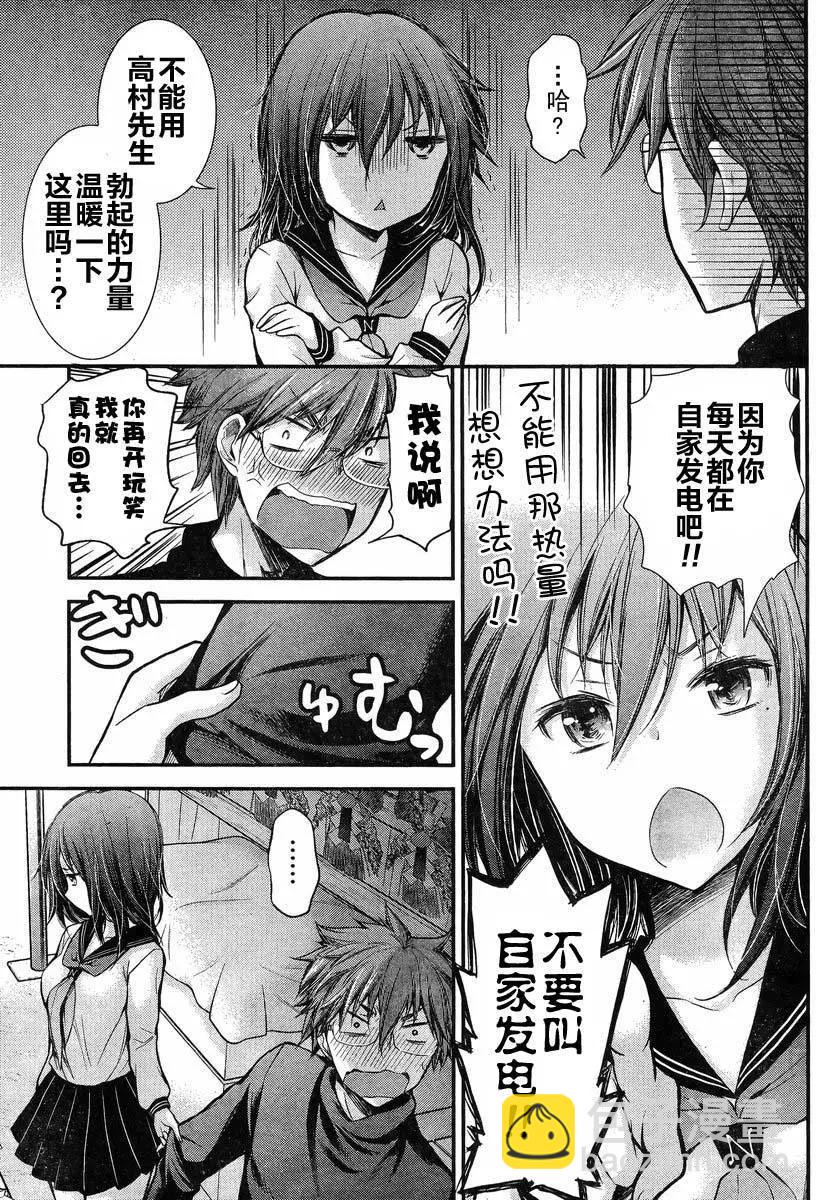 《怪女-奇怪的女高中生甘栗千子》新连载18 第13页