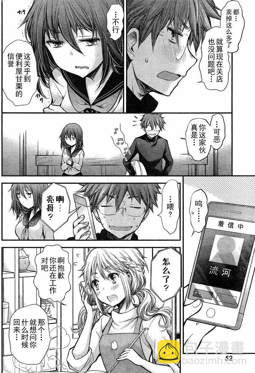 《怪女-奇怪的女高中生甘栗千子》新连载18 第14页