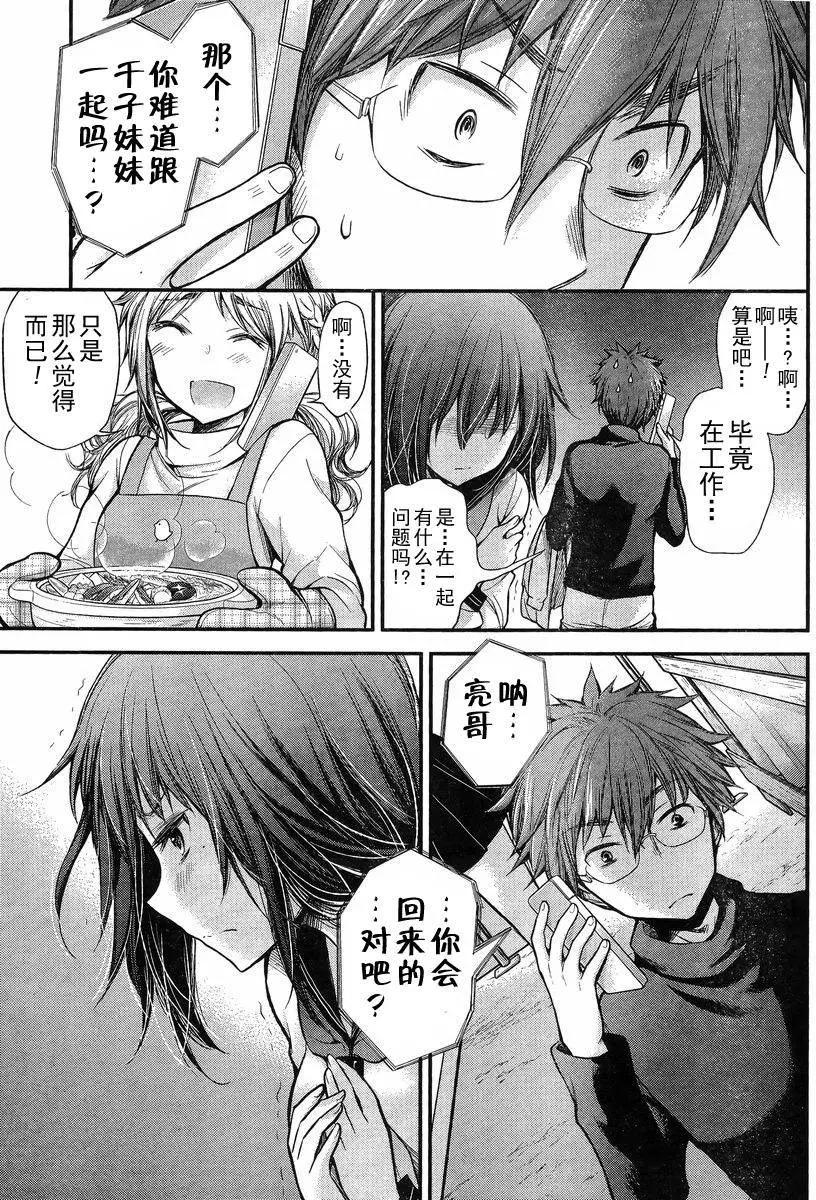 《怪女-奇怪的女高中生甘栗千子》新连载18 第15页