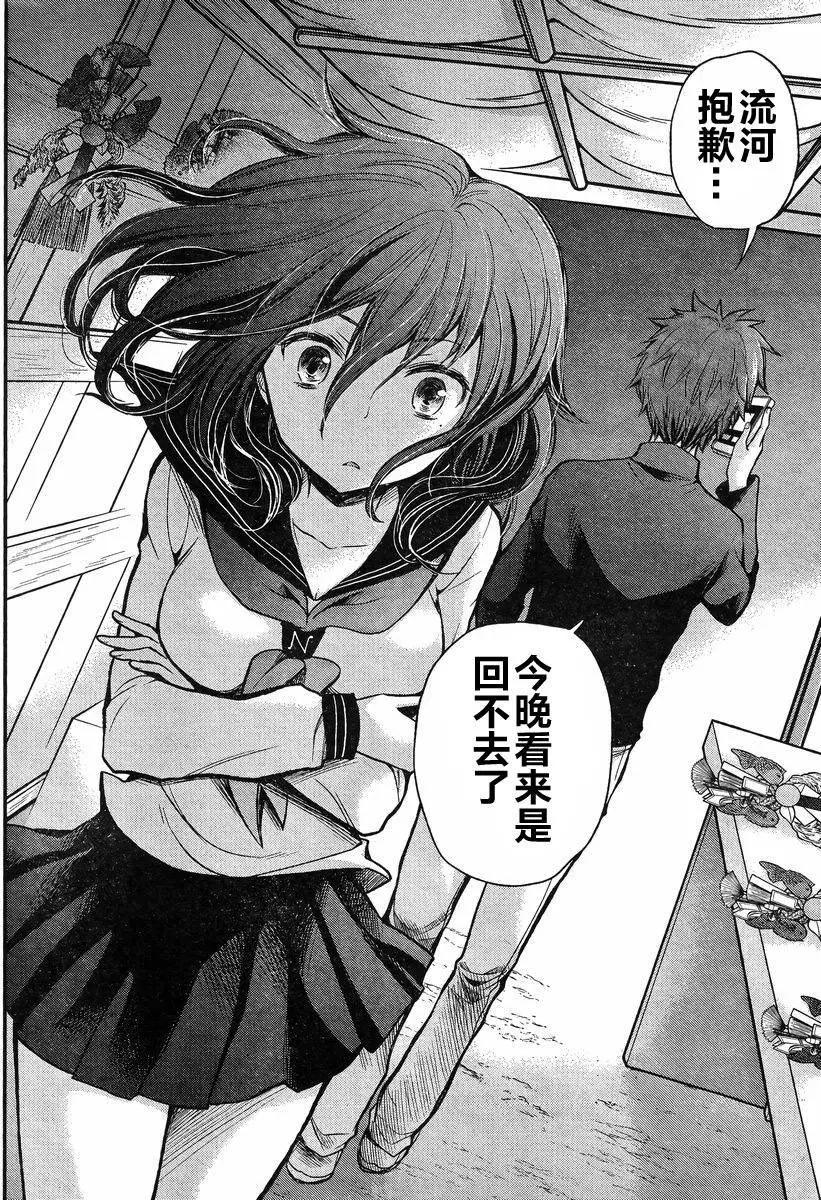 《怪女-奇怪的女高中生甘栗千子》新连载18 第16页