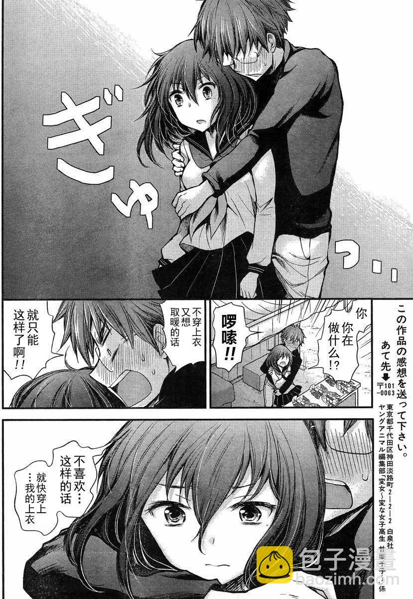《怪女-奇怪的女高中生甘栗千子》新连载18 第18页