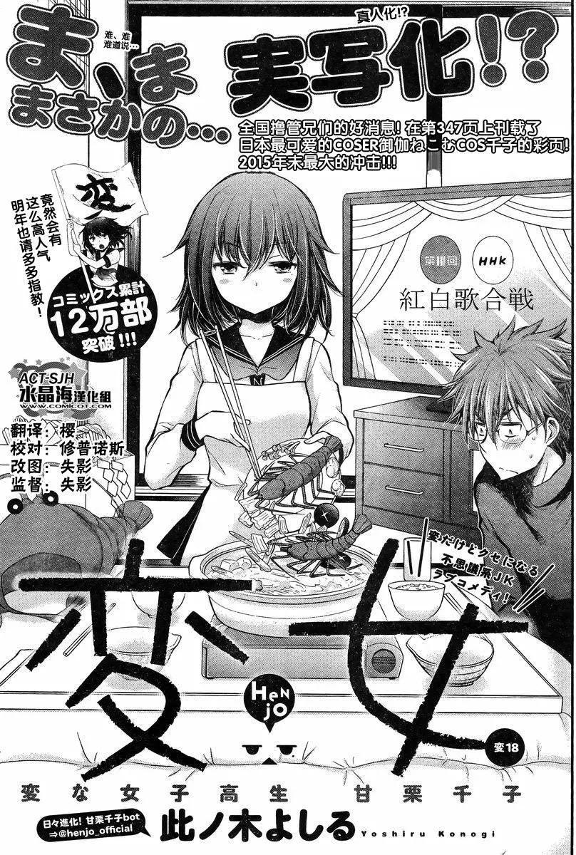 《怪女-奇怪的女高中生甘栗千子》新连载18 第1页