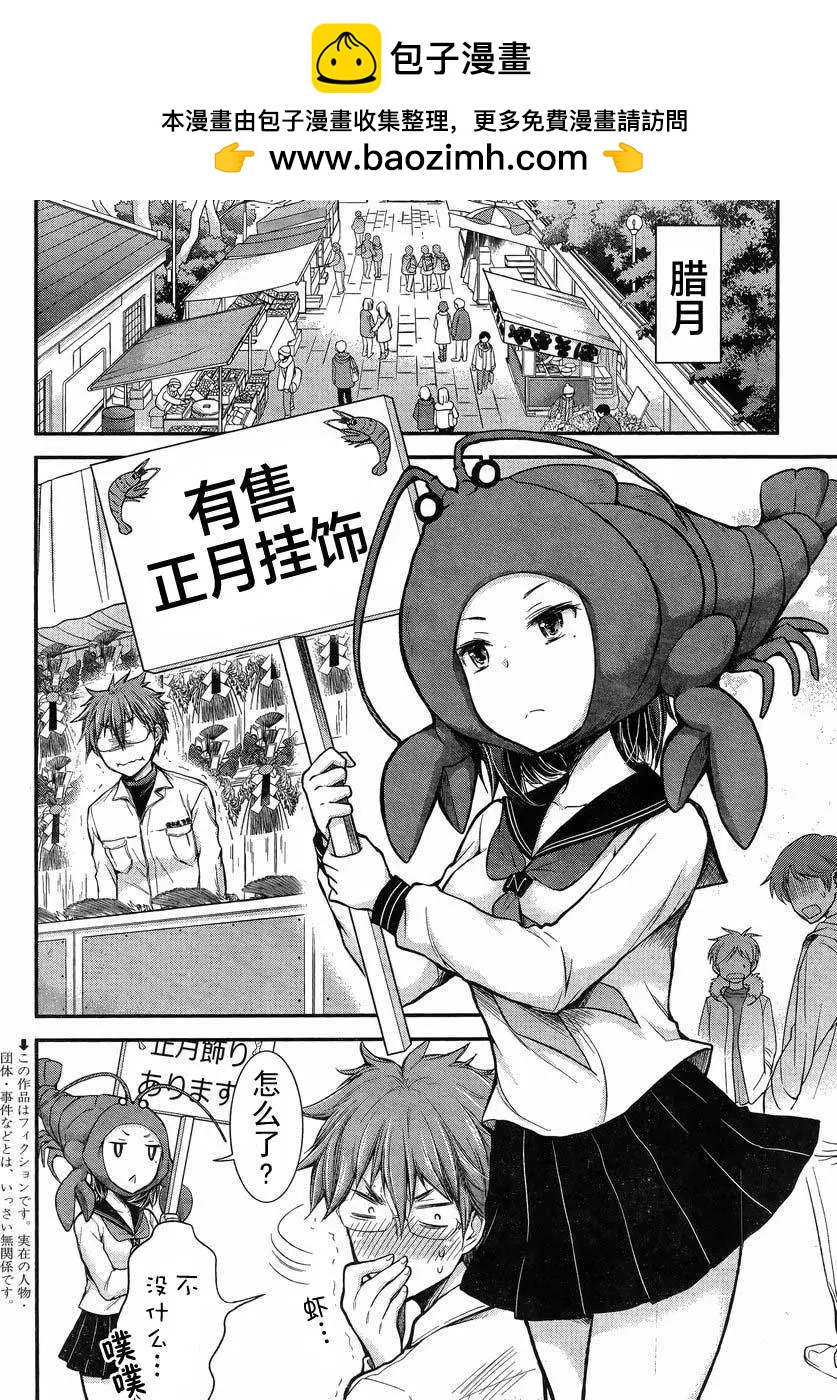 《怪女-奇怪的女高中生甘栗千子》新连载18 第2页