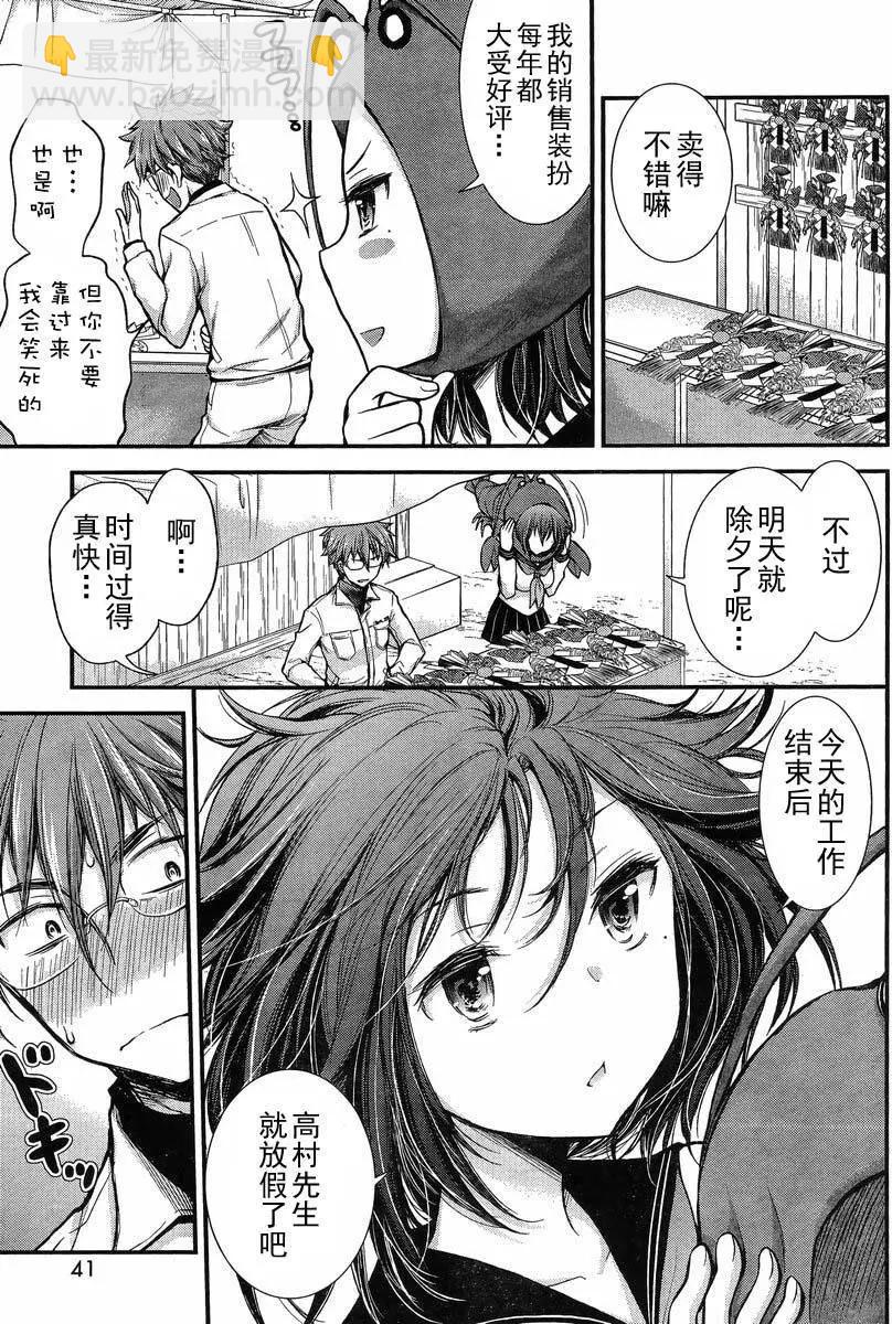 《怪女-奇怪的女高中生甘栗千子》新连载18 第3页