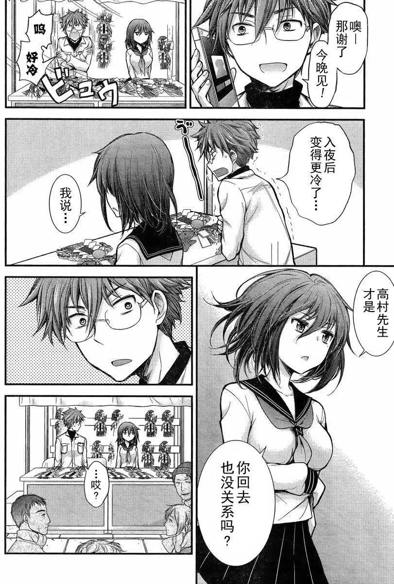 《怪女-奇怪的女高中生甘栗千子》新连载18 第6页
