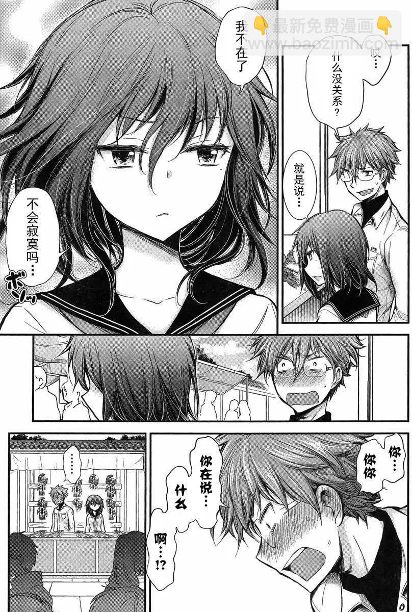 《怪女-奇怪的女高中生甘栗千子》新连载18 第7页
