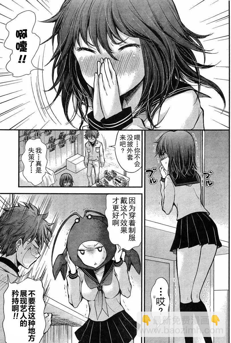 《怪女-奇怪的女高中生甘栗千子》新连载18 第9页
