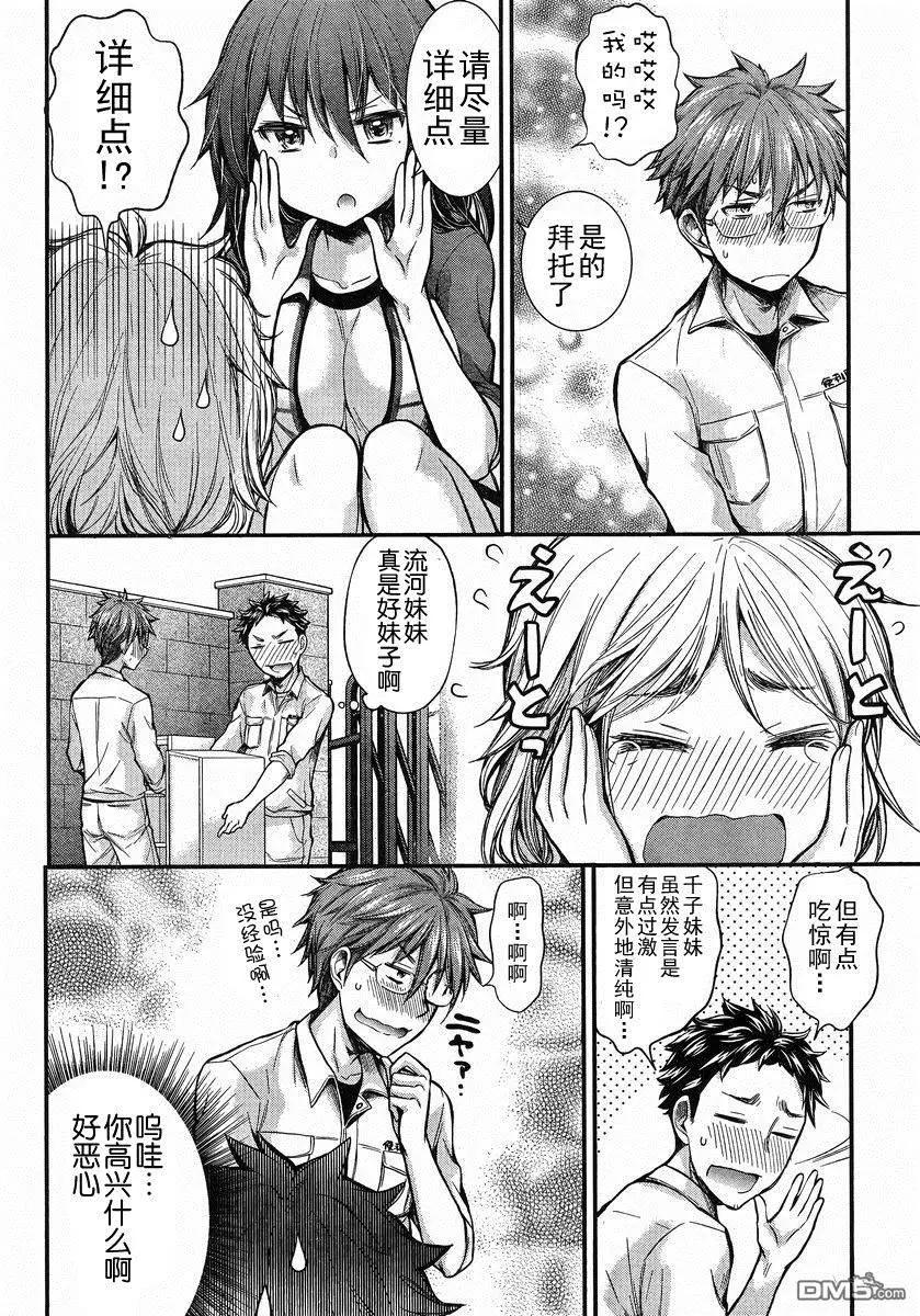 《怪女-奇怪的女高中生甘栗千子》新连载20 第10页