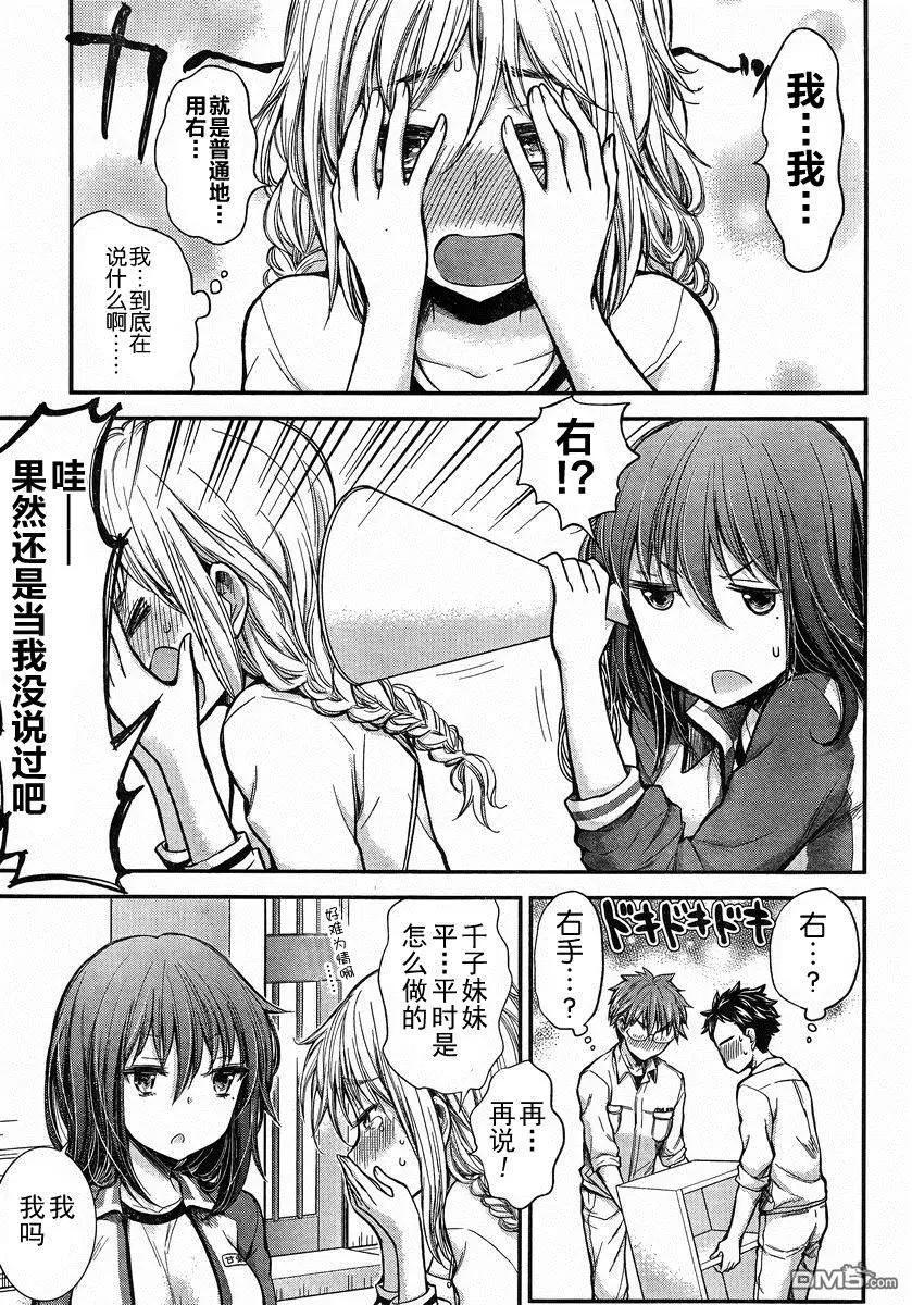 《怪女-奇怪的女高中生甘栗千子》新连载20 第11页