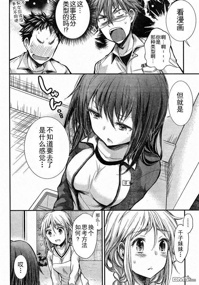 《怪女-奇怪的女高中生甘栗千子》新连载20 第12页